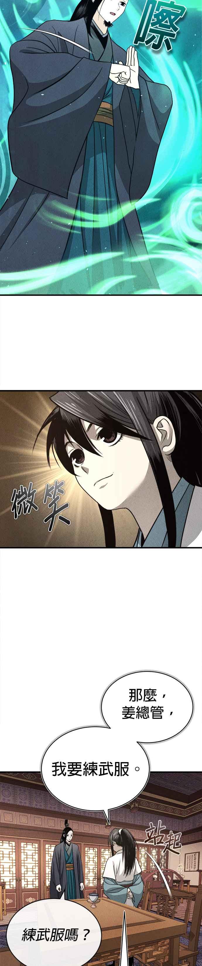 《魔道重生记》第2话 开展伟业 第42页