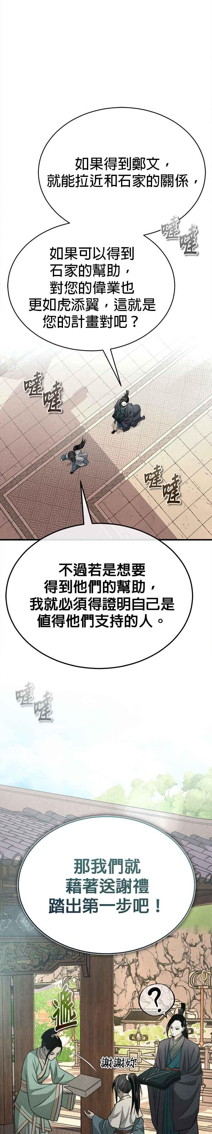 《魔道重生记》第2话 开展伟业 第57页