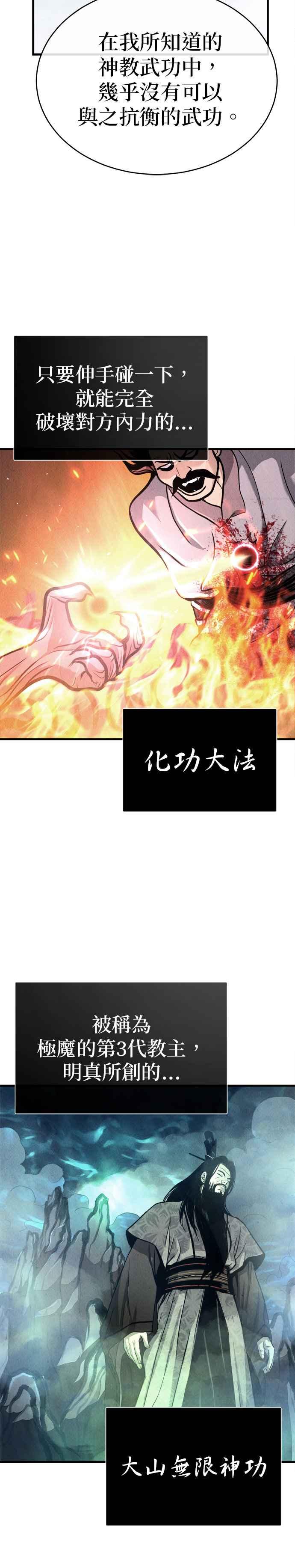 《魔道重生记》第2话 开展伟业 第21页