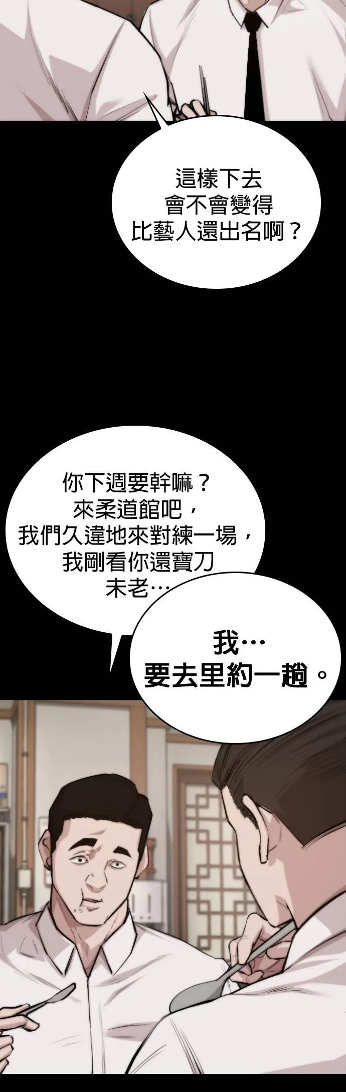 《梵塔黑色要员》第2话 第80页