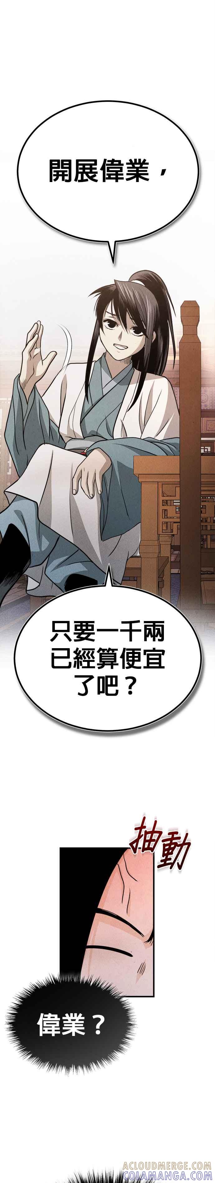 《魔道重生记》第2话 开展伟业 第34页