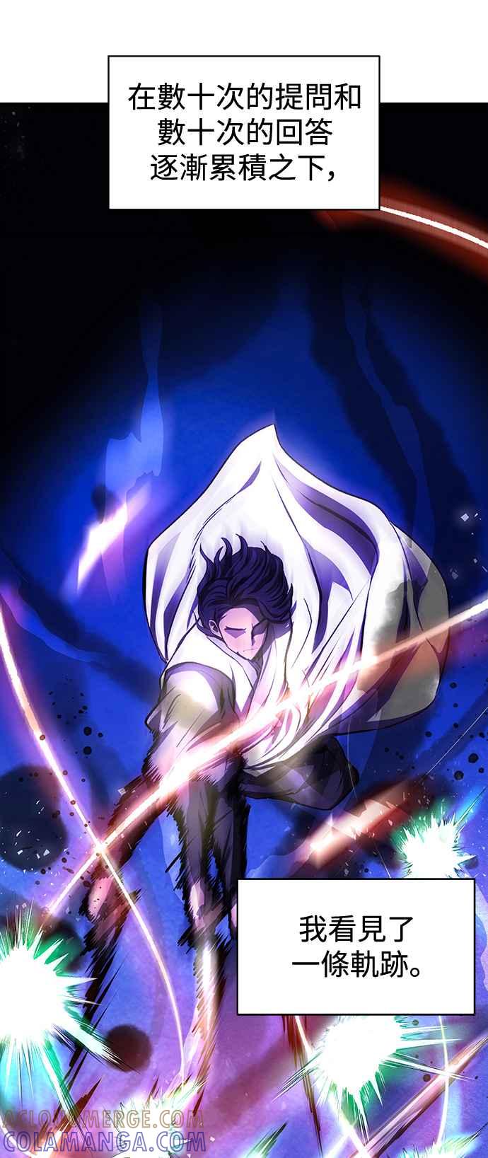 《华山派绝世天才》第2话 第16页