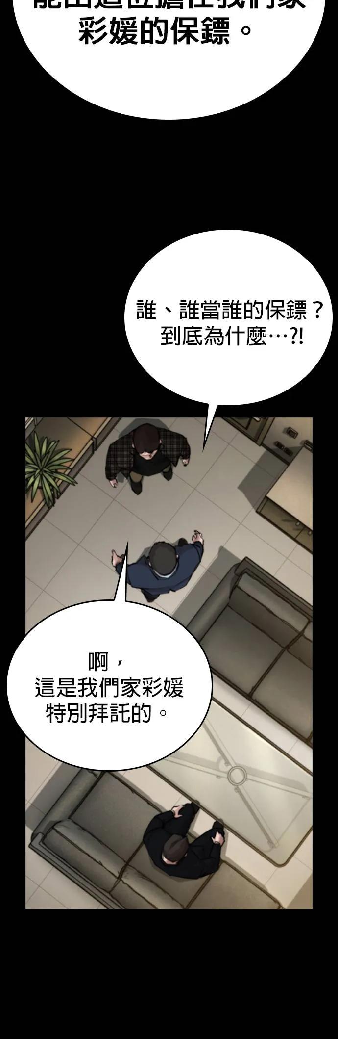 《梵塔黑色要员》第2话 第44页