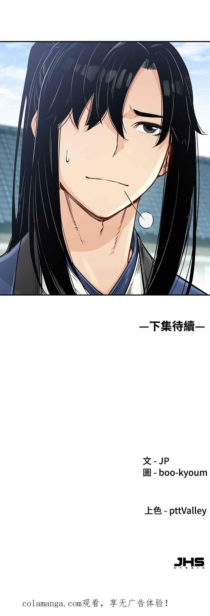 《还生天魔》第2话 第62页