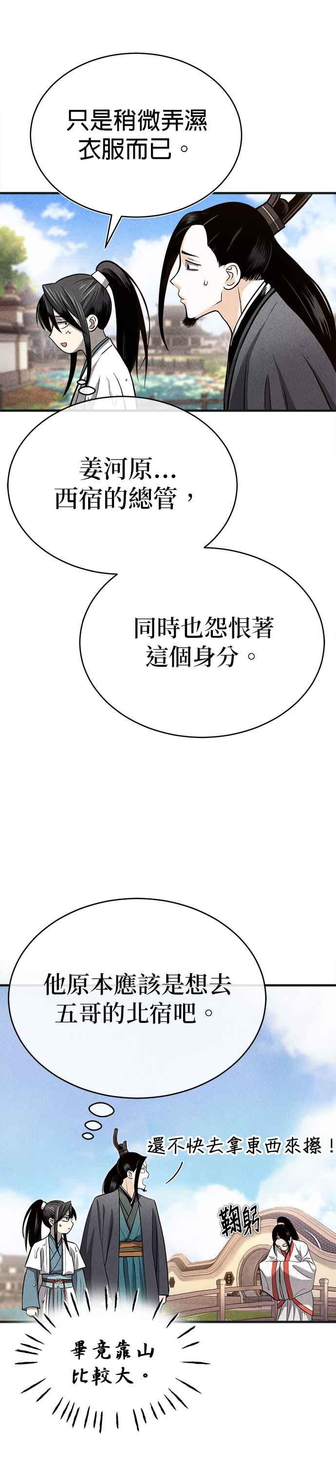 《魔道重生记》第2话 开展伟业 第2页