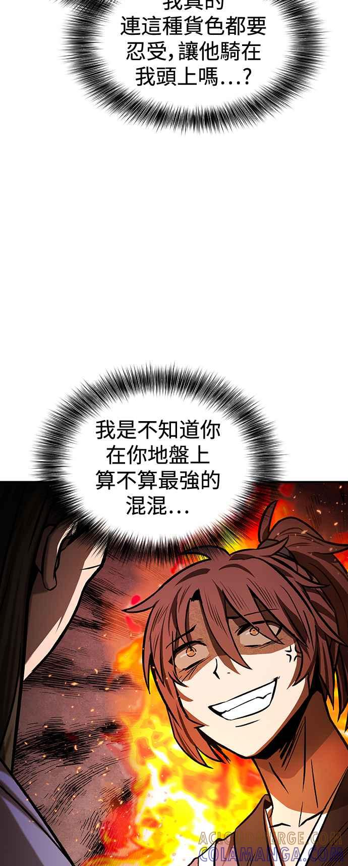《华山派绝世天才》第2话 第43页