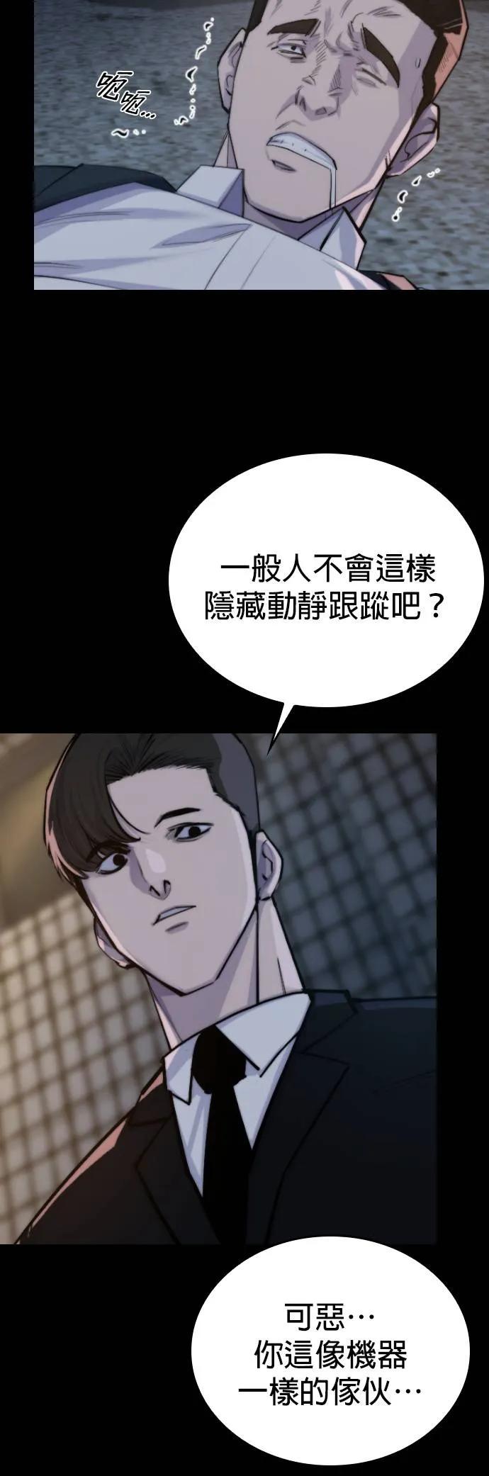 《梵塔黑色要员》第2话 第75页