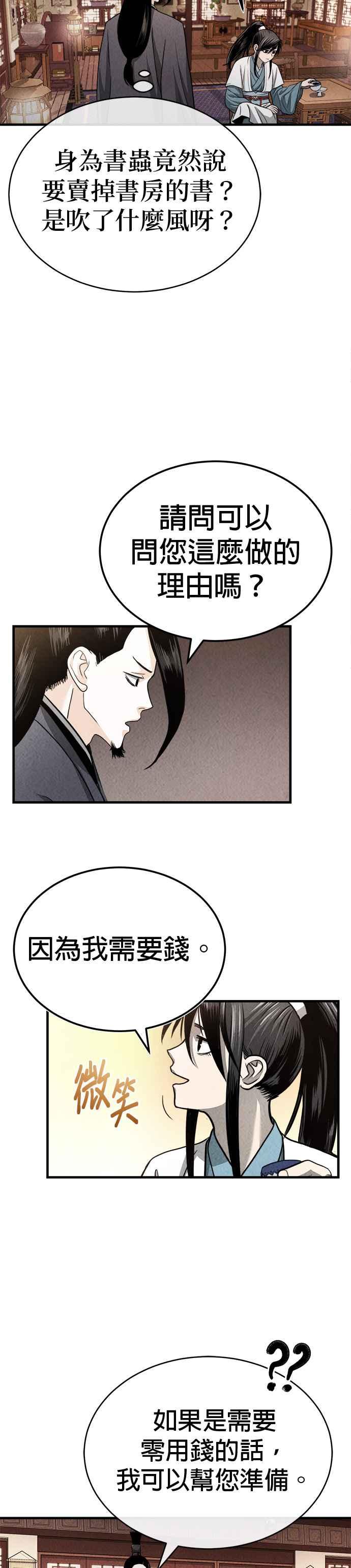 《魔道重生记》第2话 开展伟业 第32页