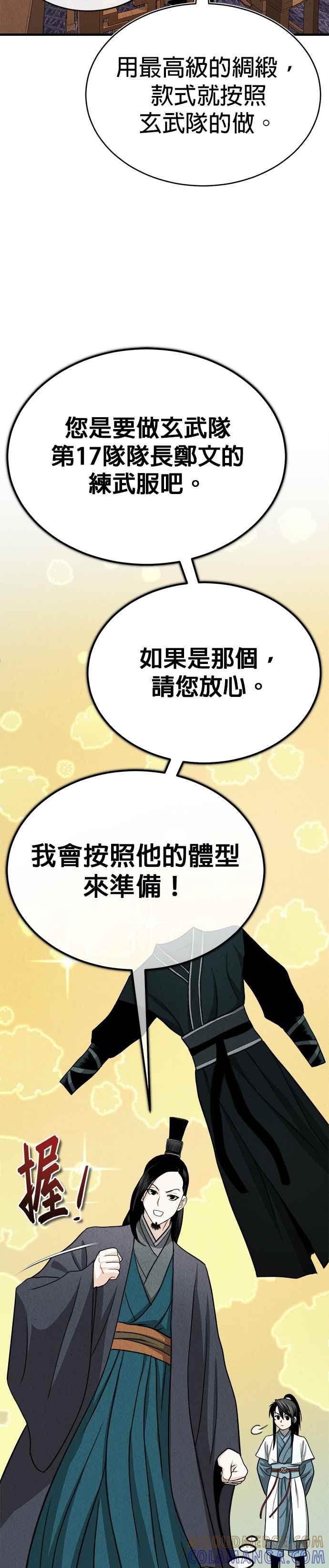 《魔道重生记》第2话 开展伟业 第43页