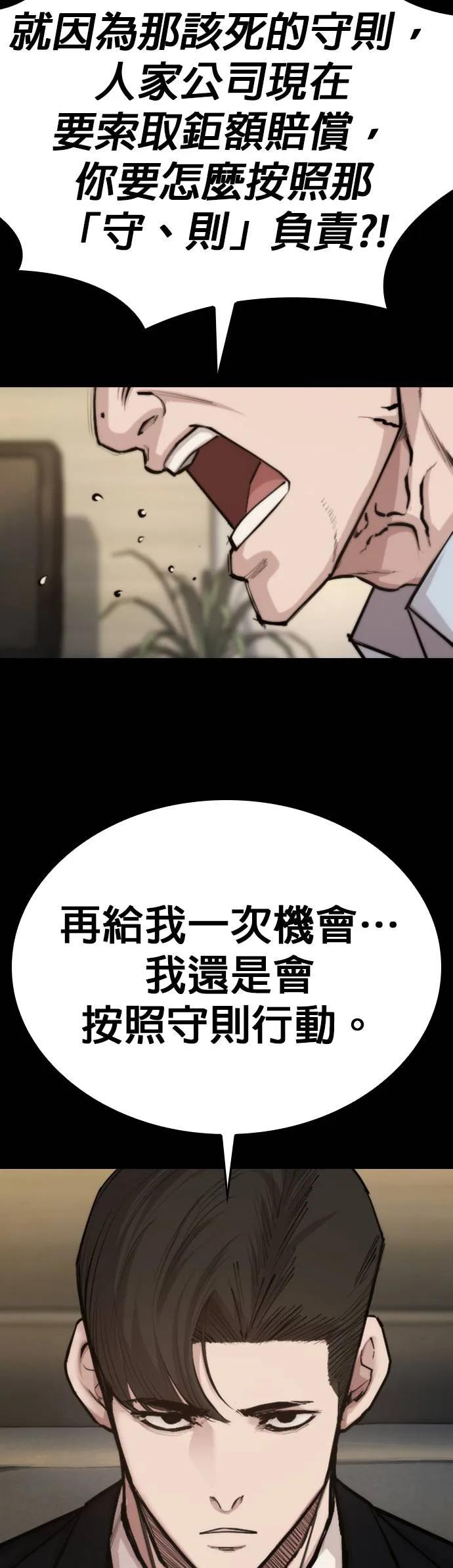 《梵塔黑色要员》第2话 第32页