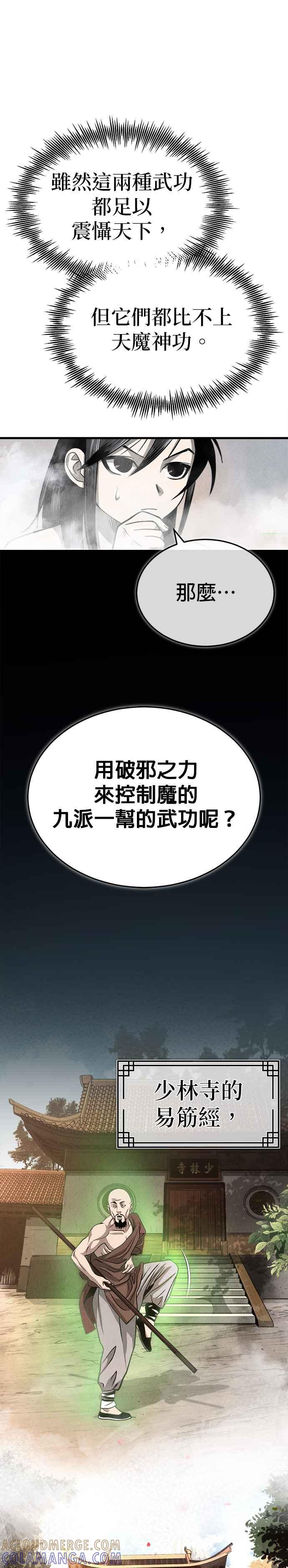 《魔道重生记》第2话 开展伟业 第22页