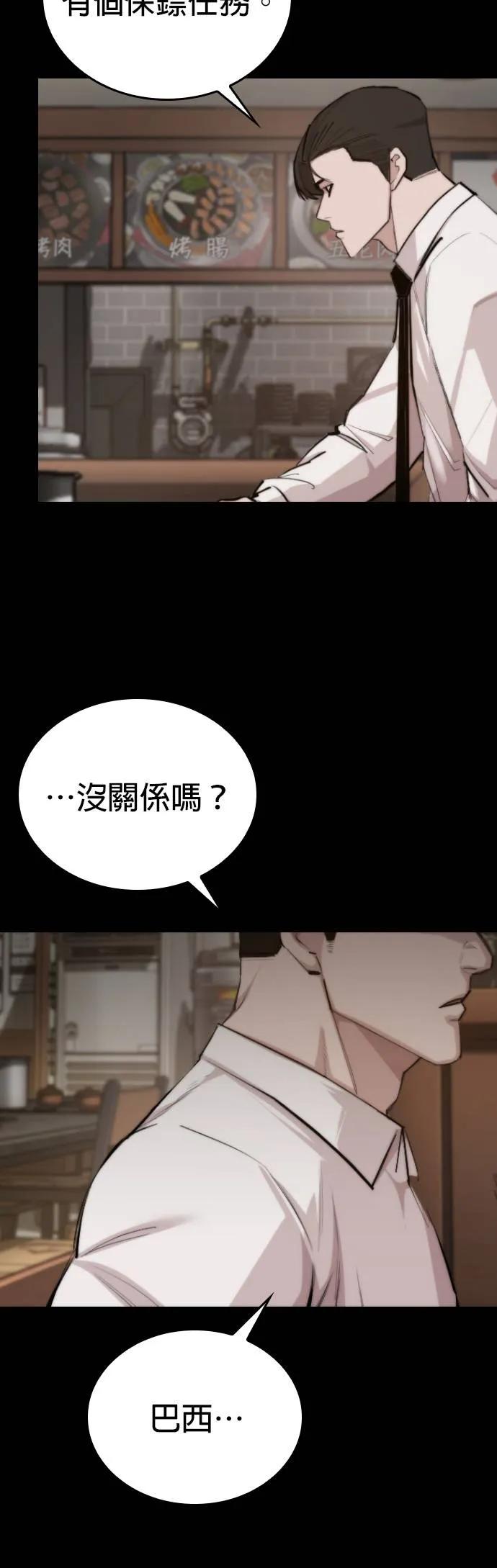 《梵塔黑色要员》第2话 第82页