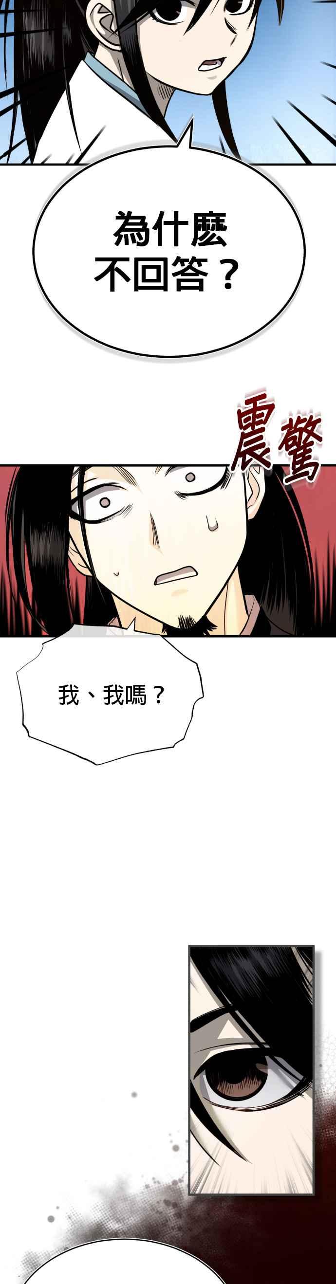 《魔道重生记》第2话 开展伟业 第11页