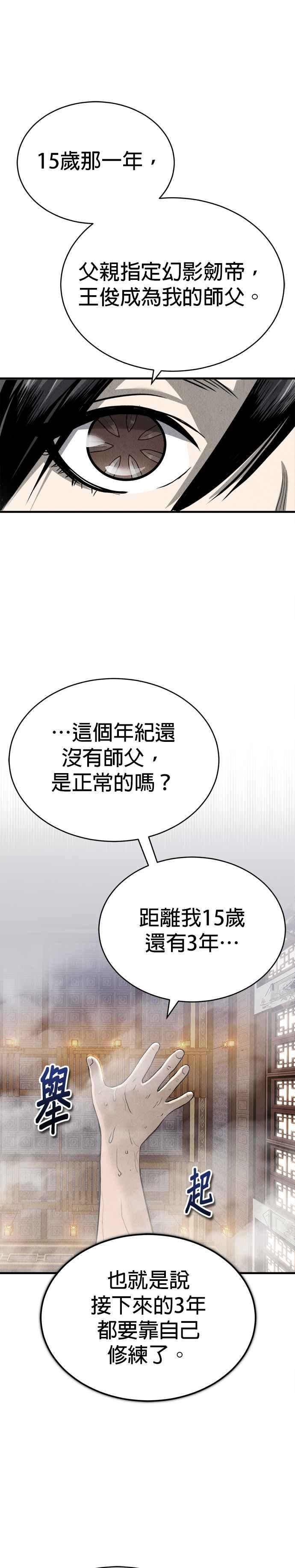 《魔道重生记》第2话 开展伟业 第18页