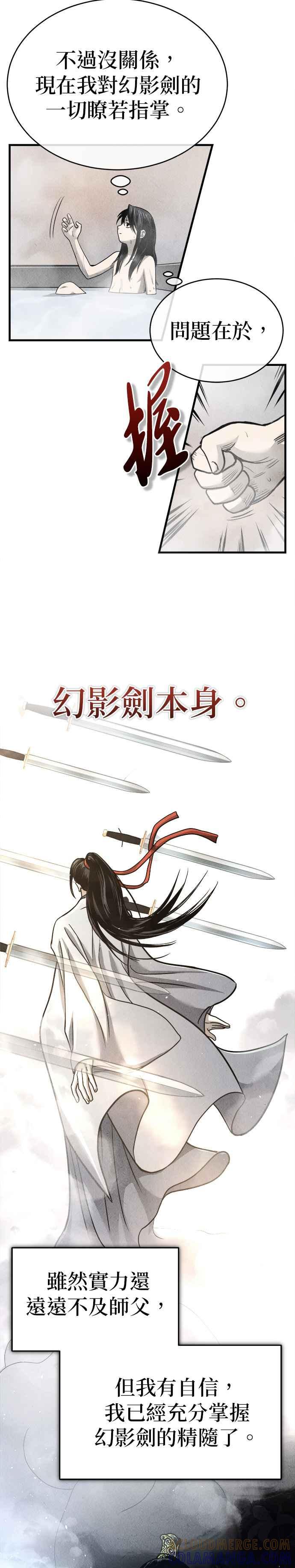 《魔道重生记》第2话 开展伟业 第19页