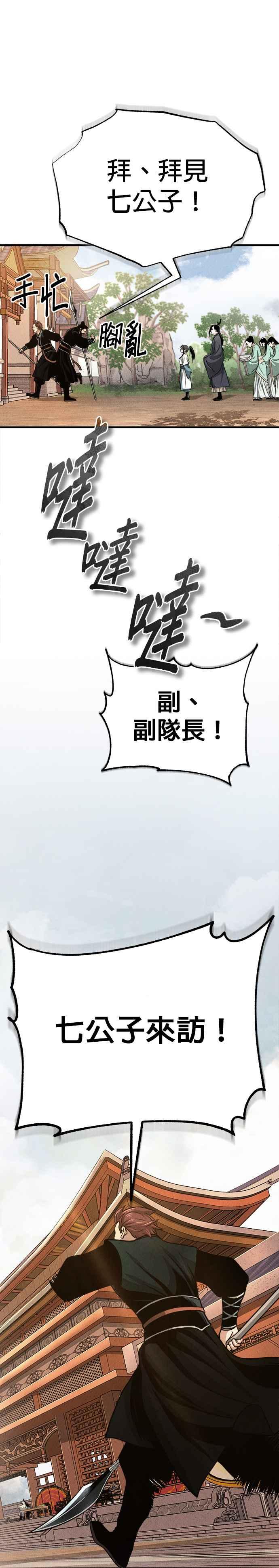 《魔道重生记》第2话 开展伟业 第60页