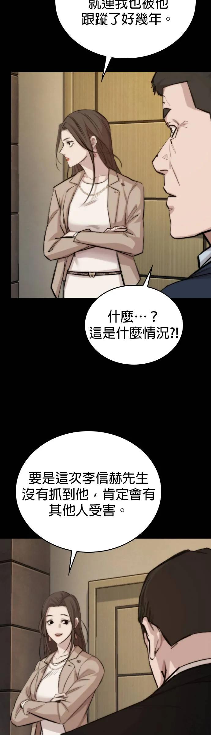 《梵塔黑色要员》第2话 第52页