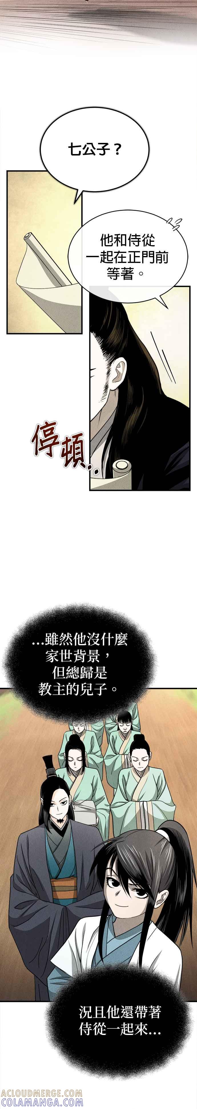 《魔道重生记》第2话 开展伟业 第61页