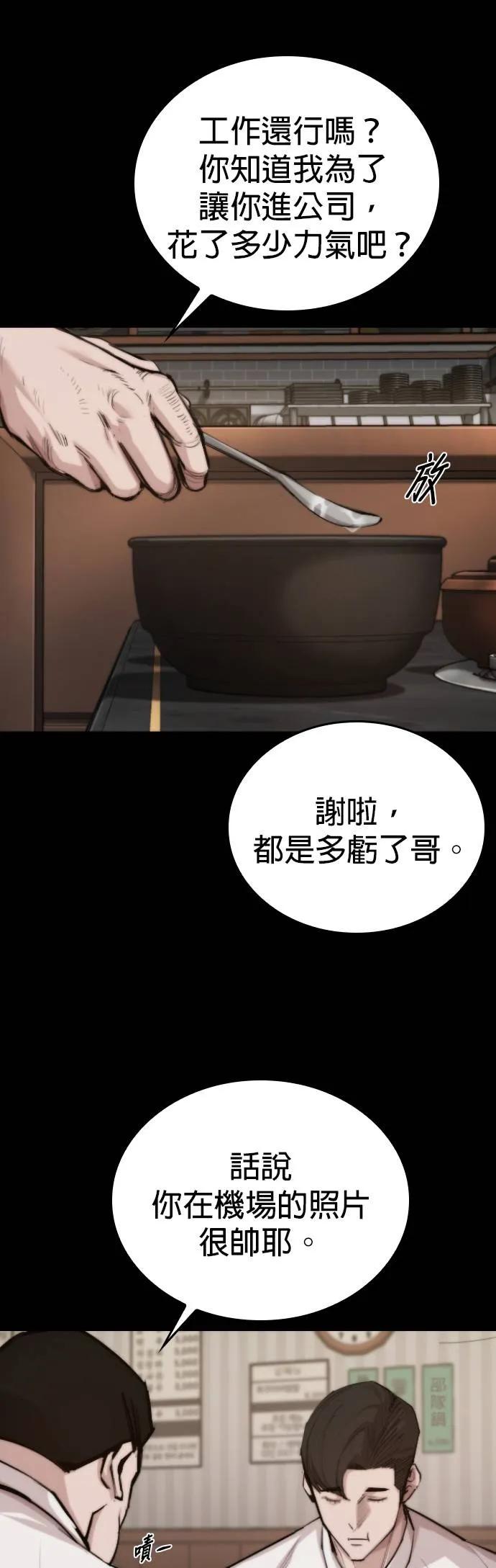 《梵塔黑色要员》第2话 第79页