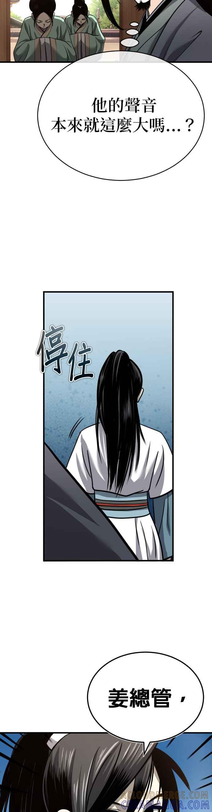 《魔道重生记》第2话 开展伟业 第10页