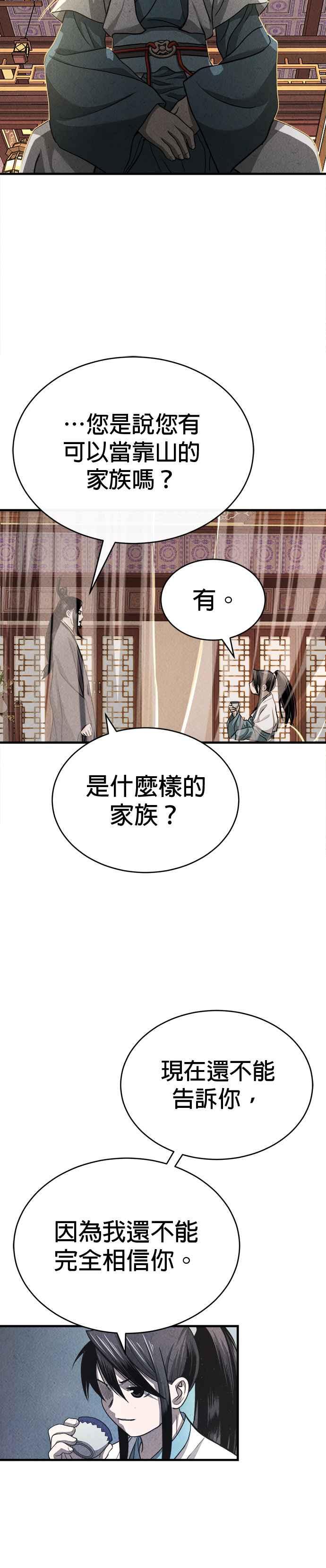 《魔道重生记》第2话 开展伟业 第39页