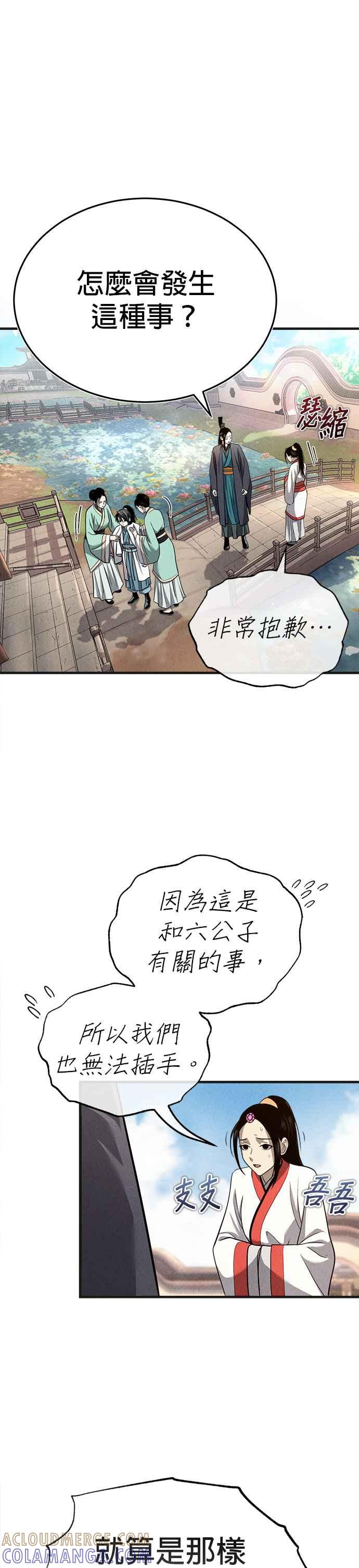 《魔道重生记》第2话 开展伟业 第4页