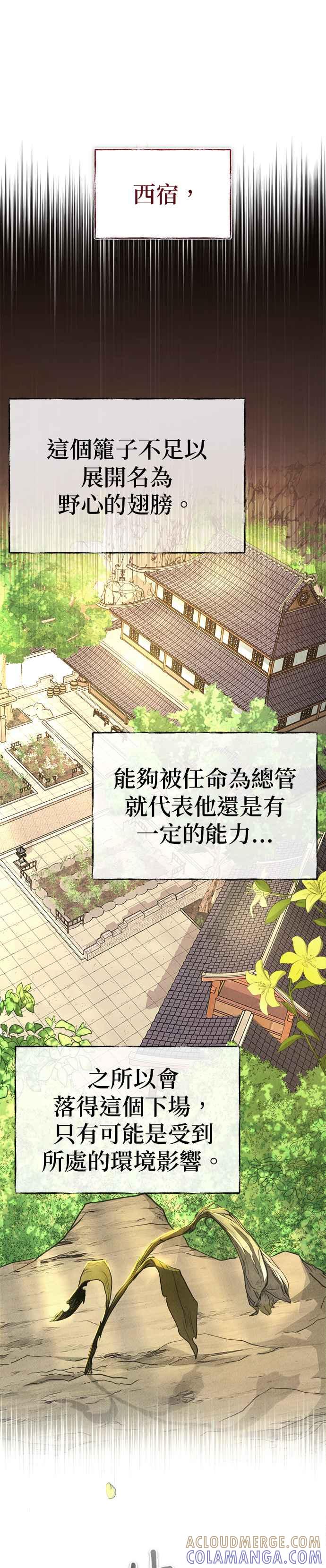 《魔道重生记》第2话 开展伟业 第37页