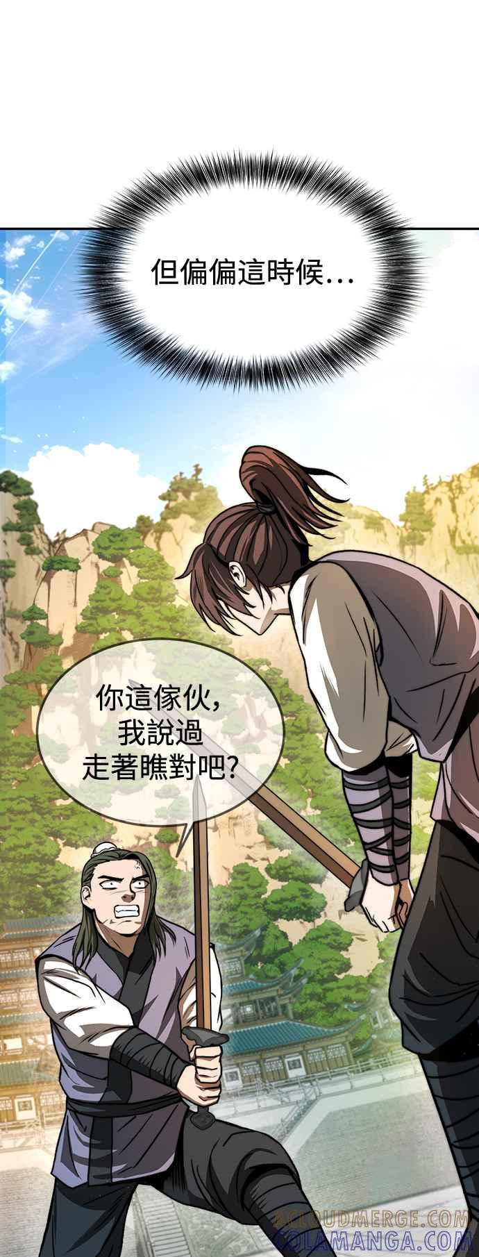 《华山派绝世天才》第2话 第52页