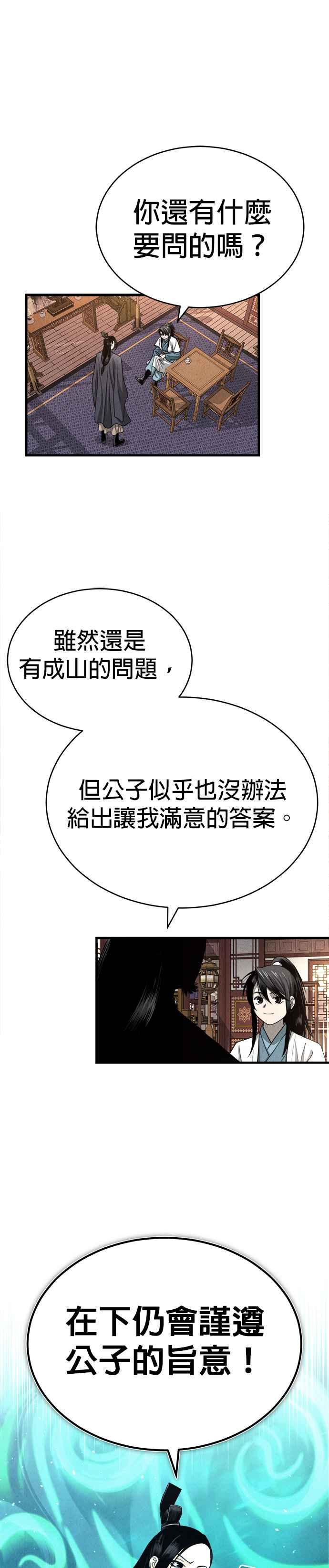 《魔道重生记》第2话 开展伟业 第41页
