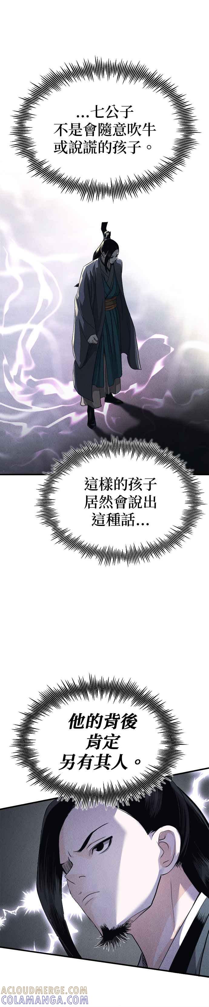 《魔道重生记》第2话 开展伟业 第40页