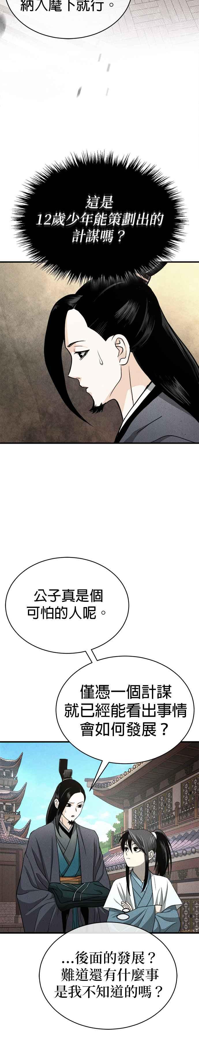 《魔道重生记》第2话 开展伟业 第54页