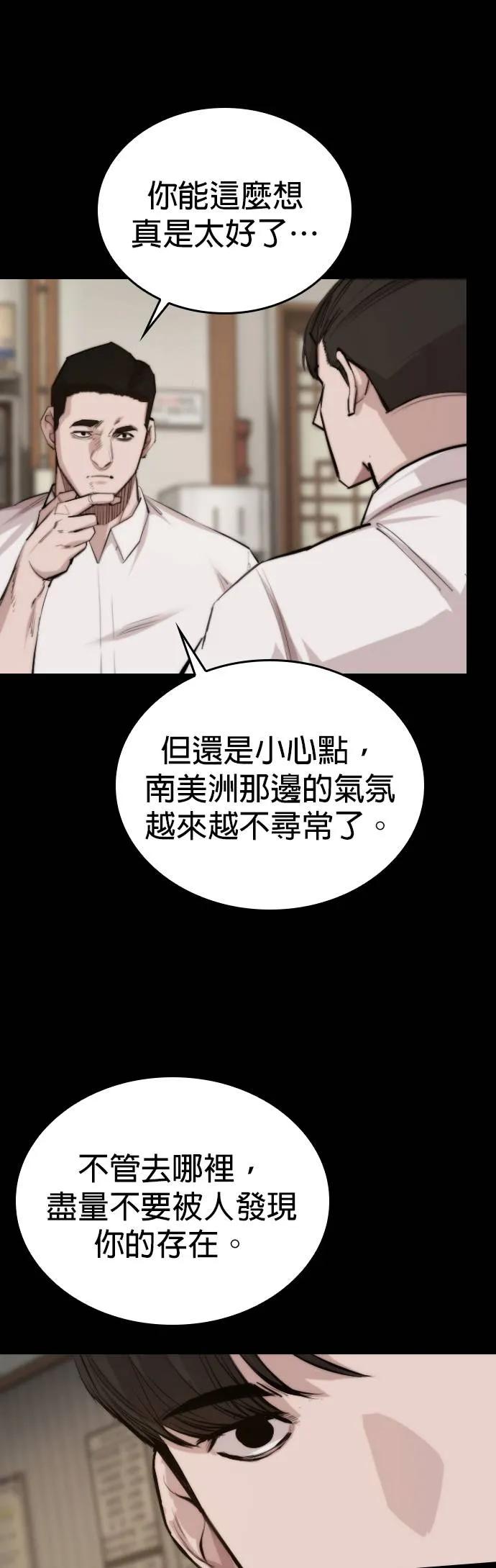 《梵塔黑色要员》第2话 第84页
