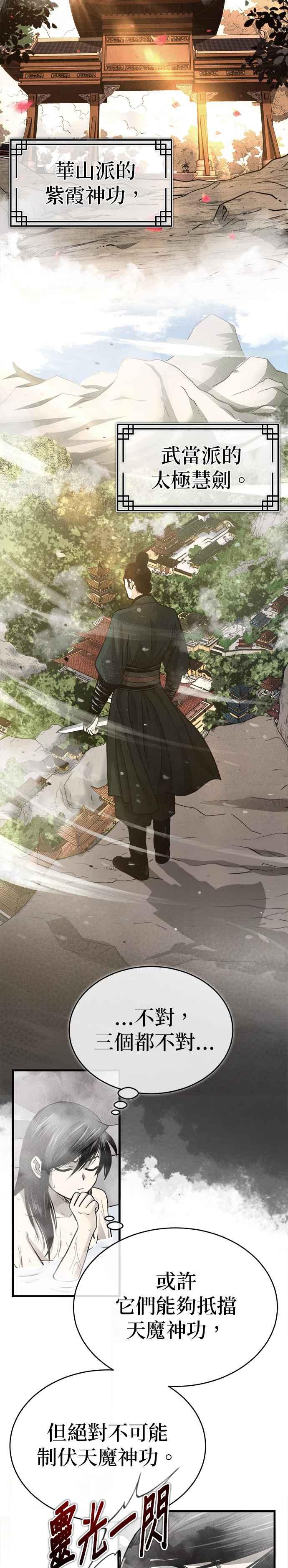《魔道重生记》第2话 开展伟业 第23页
