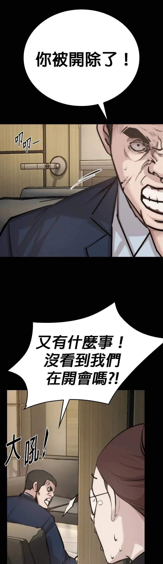 《梵塔黑色要员》第2话 第34页