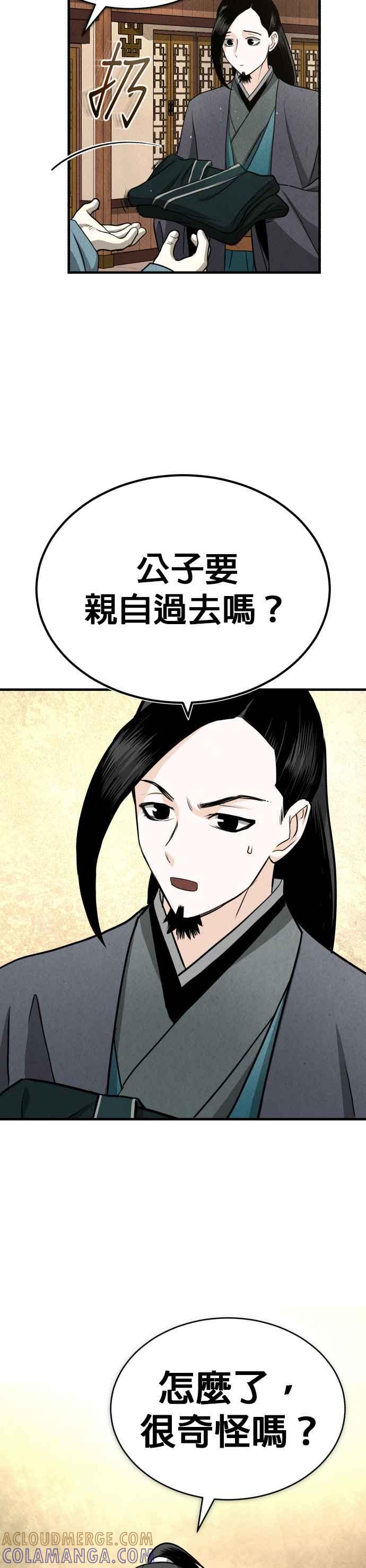 《魔道重生记》第2话 开展伟业 第49页