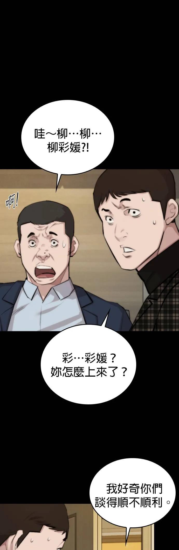 《梵塔黑色要员》第2话 第47页