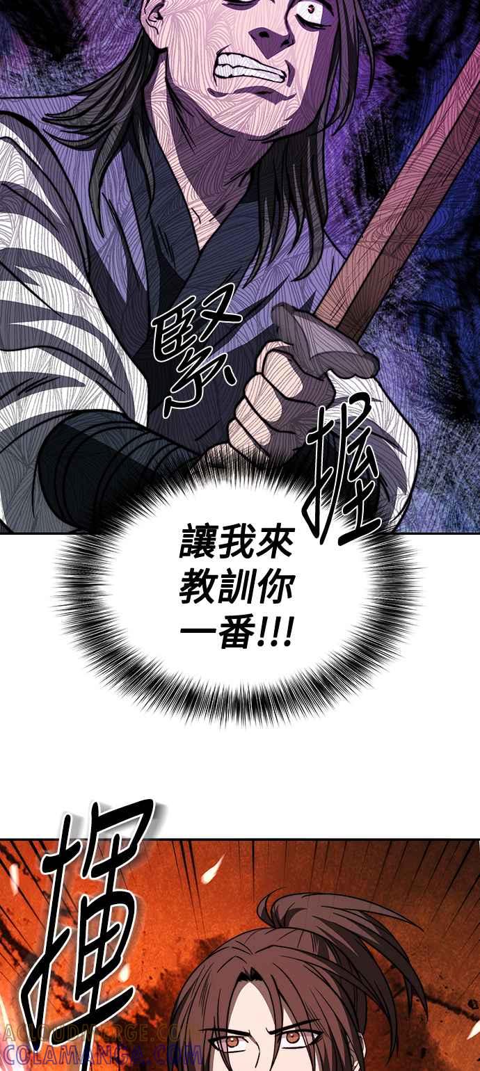 《华山派绝世天才》第2话 第58页
