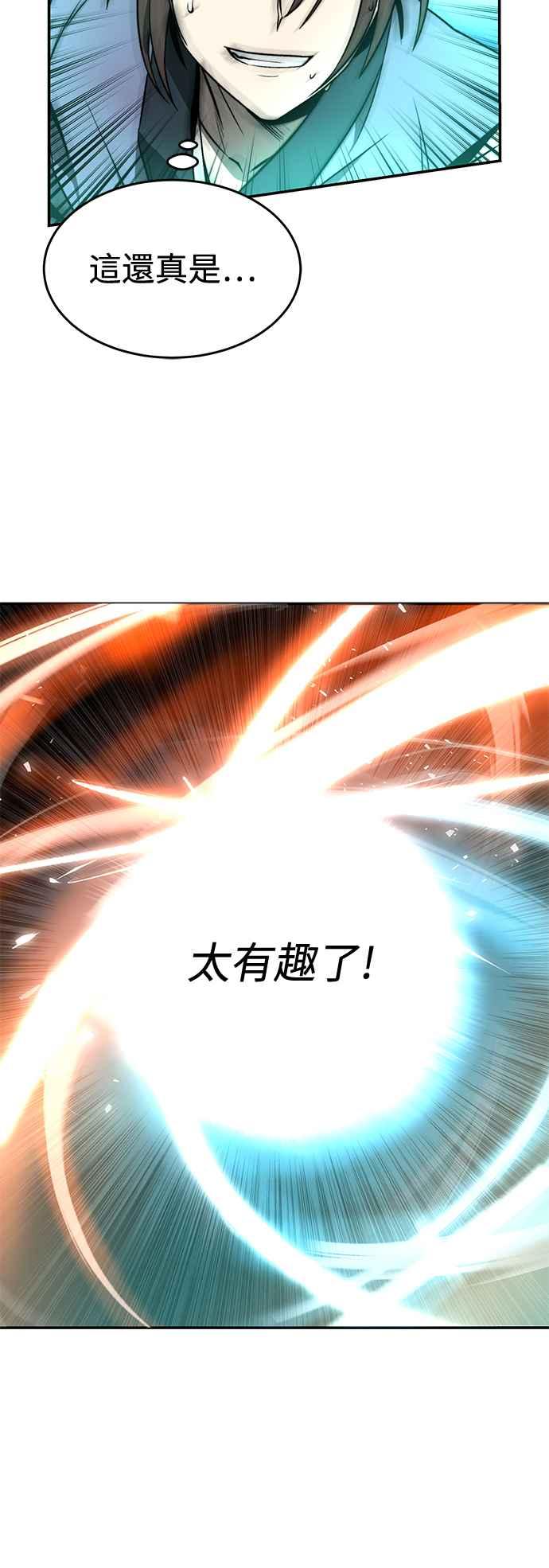 《华山派绝世天才》第2话 第9页