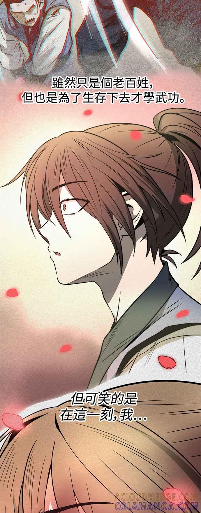 《华山派绝世天才》第2话 第13页