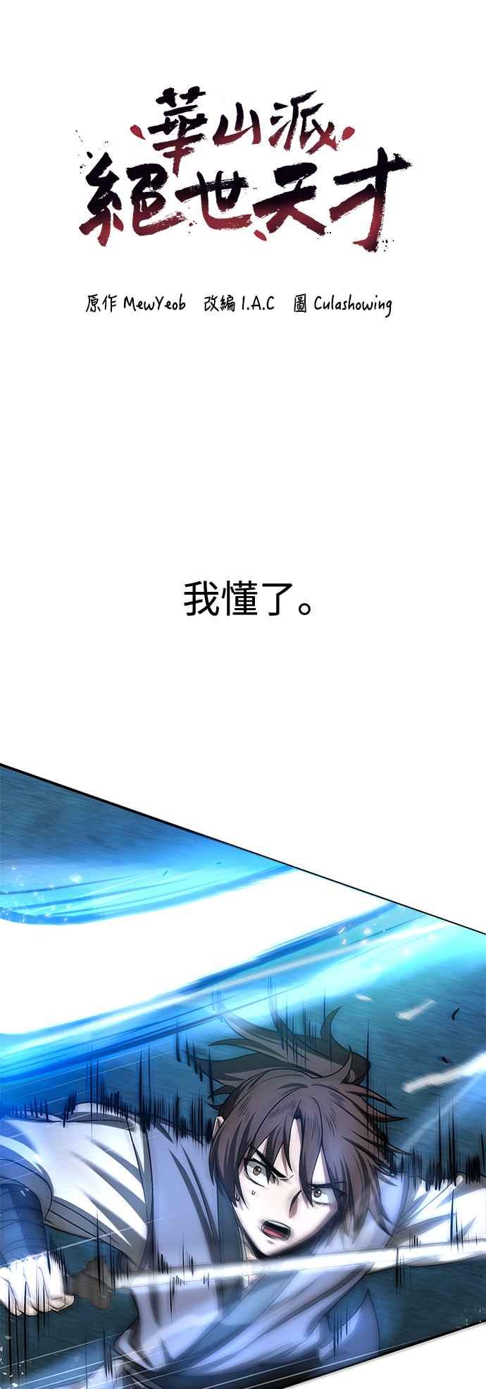 《华山派绝世天才》第2话 第6页