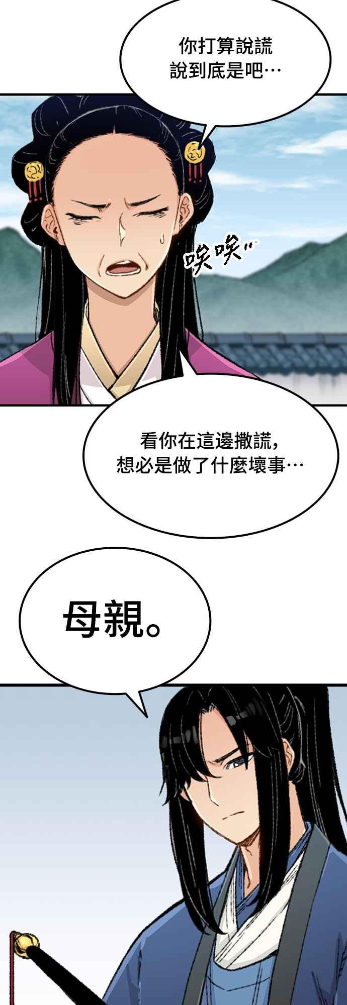 《还生天魔》第2话 第29页