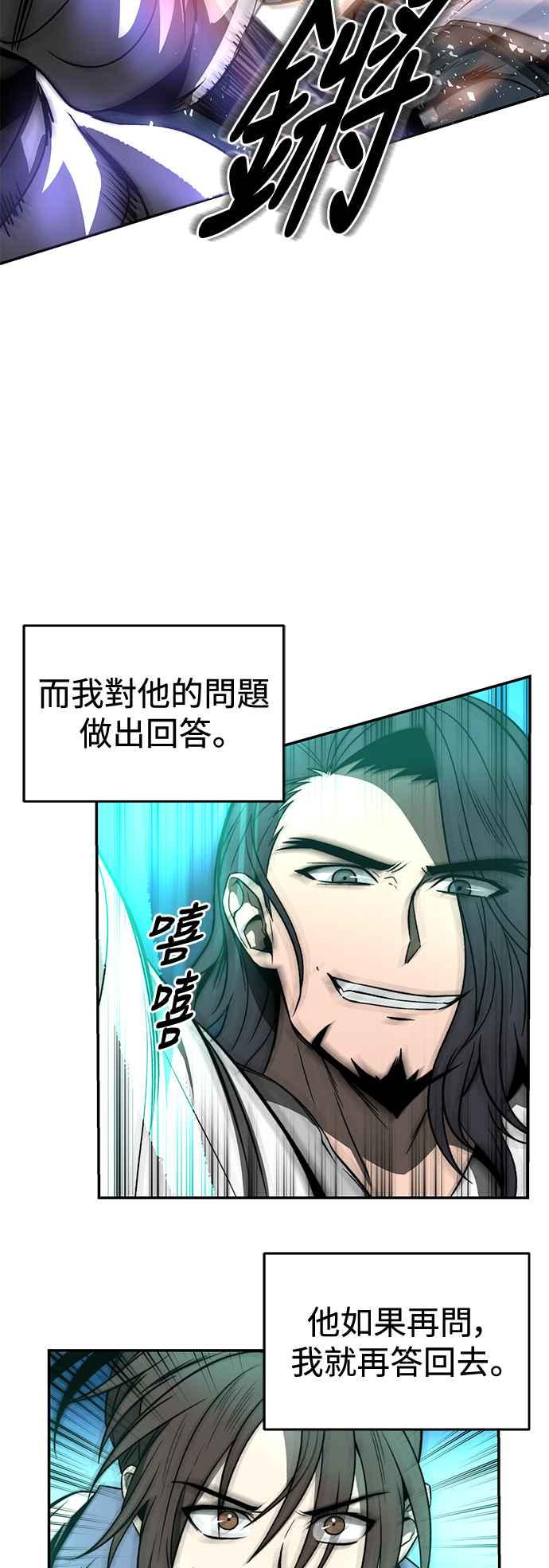 《华山派绝世天才》第2话 第8页