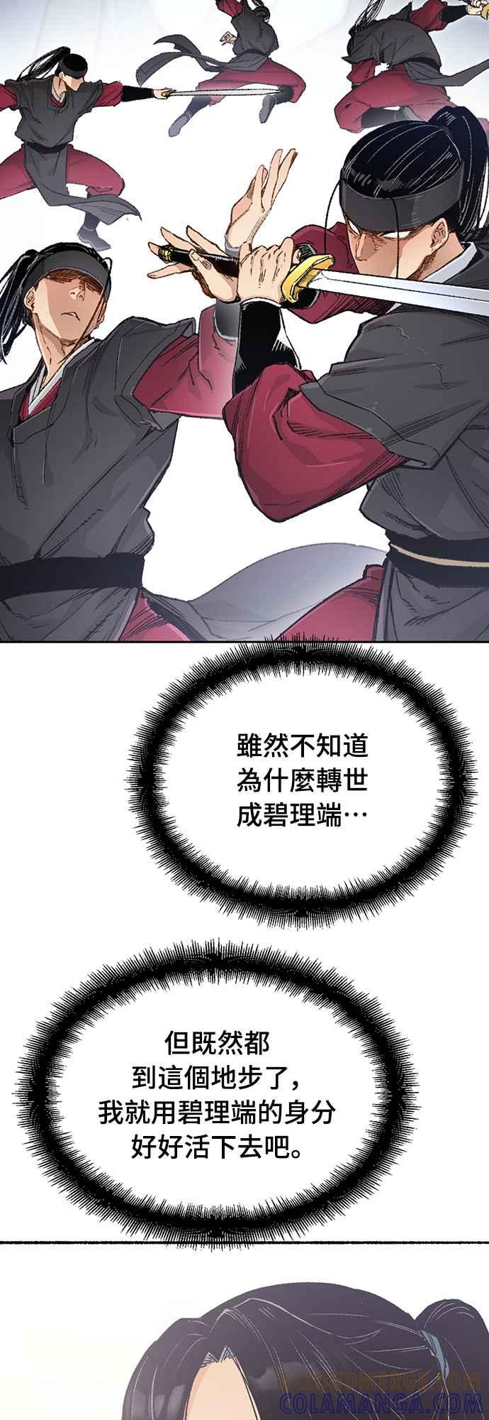《还生天魔》第2话 第34页