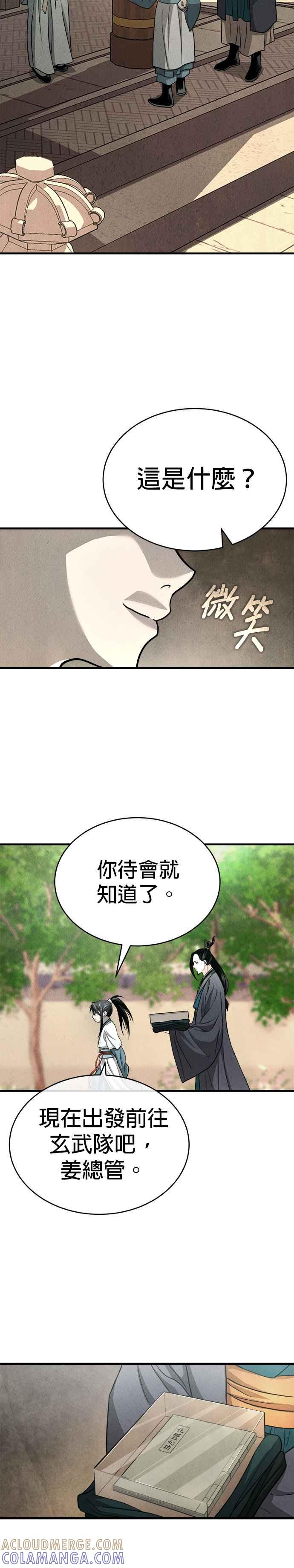 《魔道重生记》第2话 开展伟业 第58页