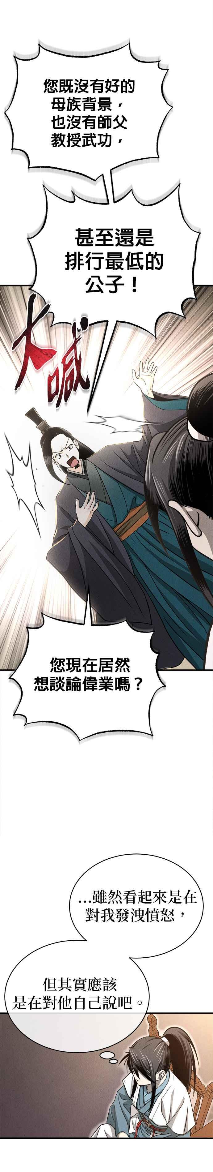 《魔道重生记》第2话 开展伟业 第36页