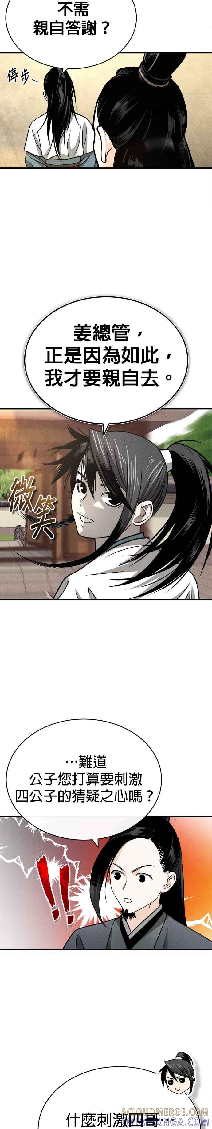《魔道重生记》第2话 开展伟业 第52页