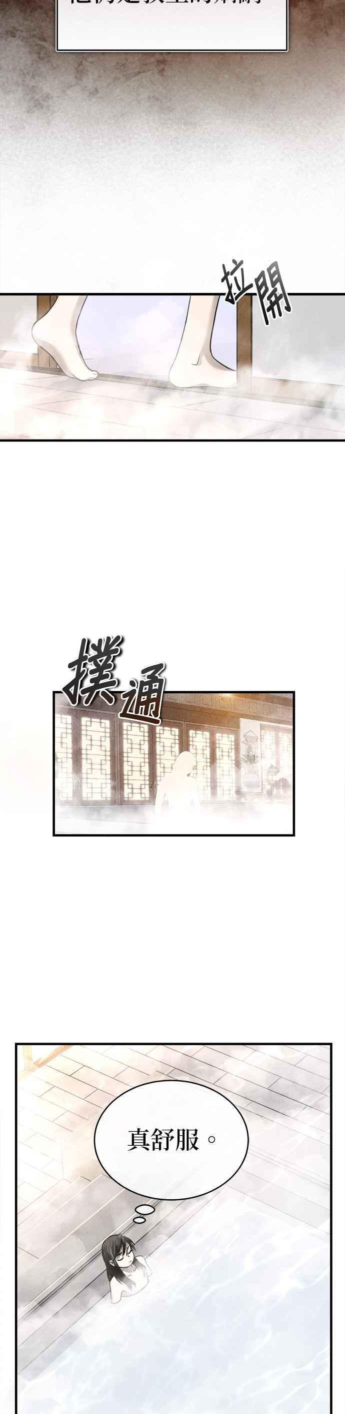 《魔道重生记》第2话 开展伟业 第14页