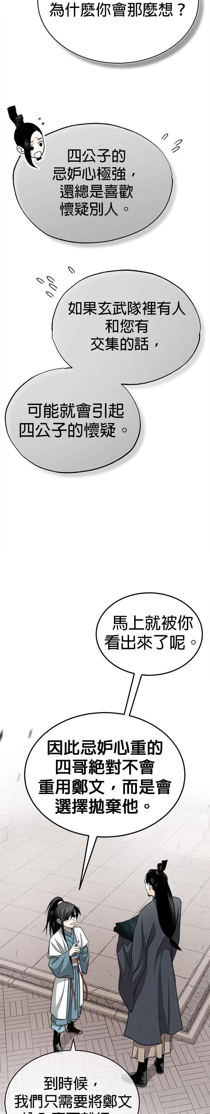 《魔道重生记》第2话 开展伟业 第53页