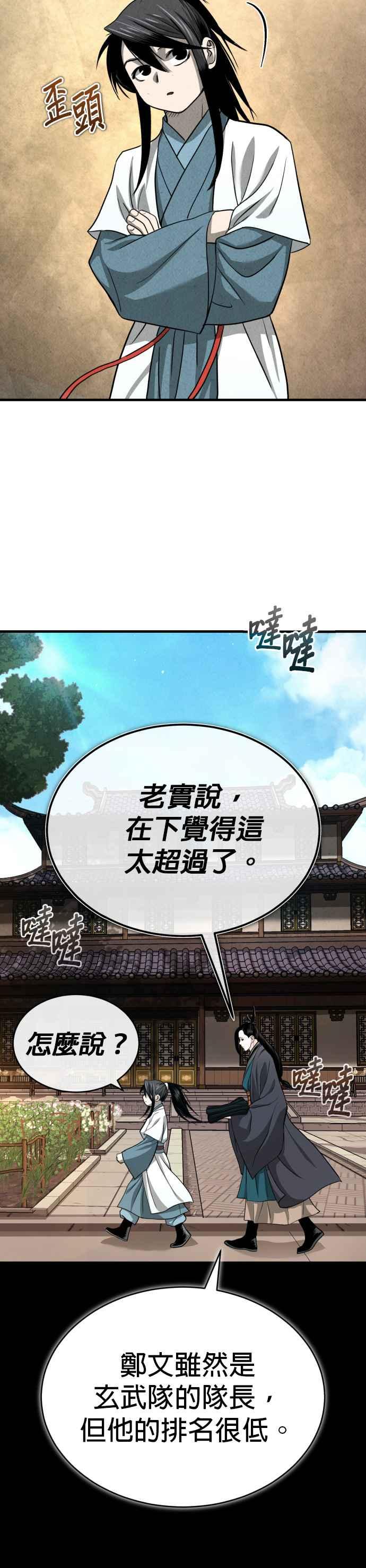 《魔道重生记》第2话 开展伟业 第50页