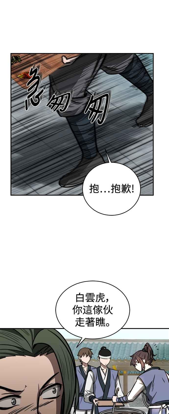 《华山派绝世天才》第2话 第47页